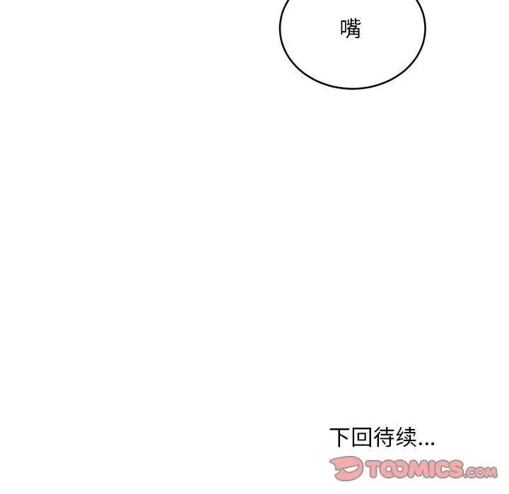新都市外卖员 新都市外卖员-新都市外卖员 第10话 第129页