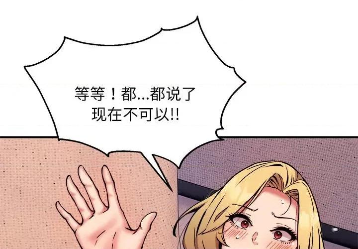 新都市外卖员 新都市外卖员-新都市外卖员 第11话 第4页