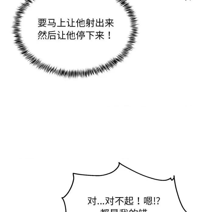 新都市外卖员 新都市外卖员-新都市外卖员 第11话 第19页