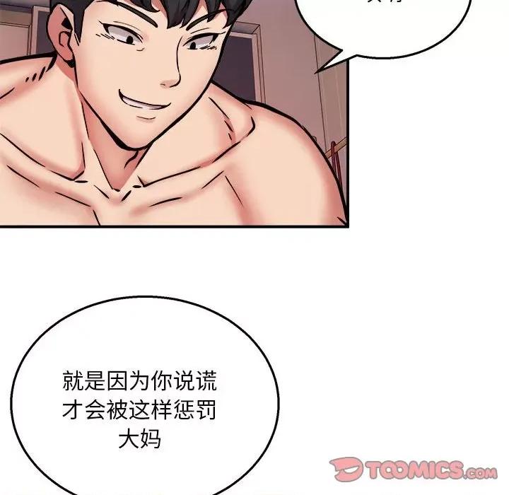 新都市外卖员 新都市外卖员-新都市外卖员 第11话 第24页
