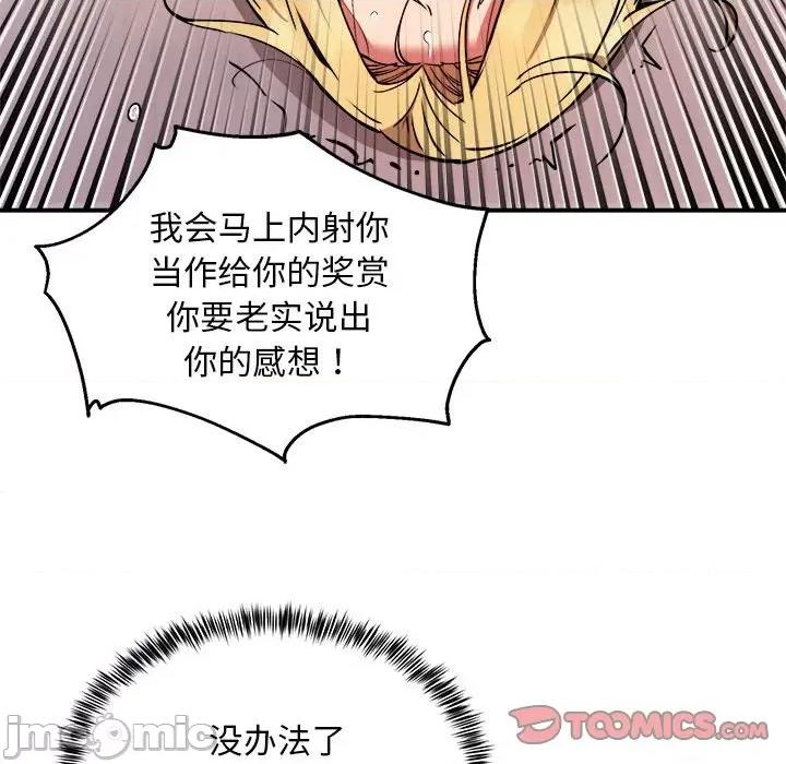 新都市外卖员 新都市外卖员-新都市外卖员 第11话 第30页