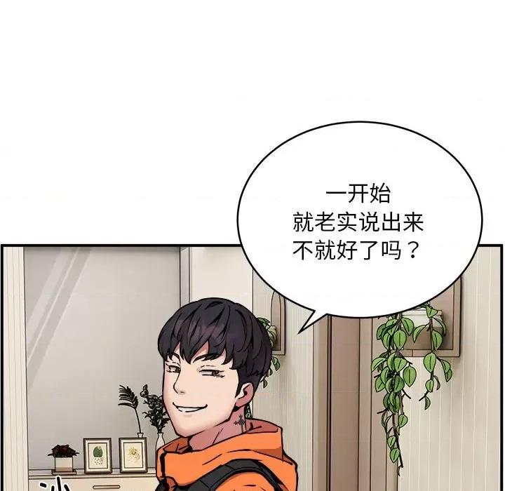 新都市外卖员 新都市外卖员-新都市外卖员 第11话 第71页