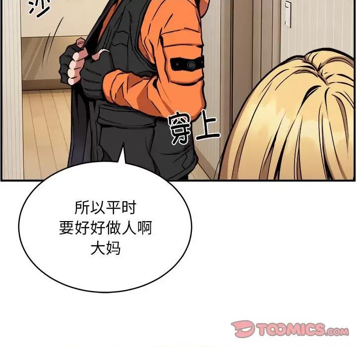 新都市外卖员 新都市外卖员-新都市外卖员 第11话 第72页