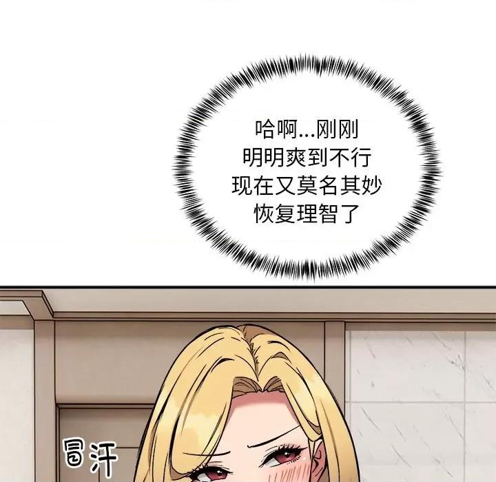 新都市外卖员 新都市外卖员-新都市外卖员 第11话 第73页