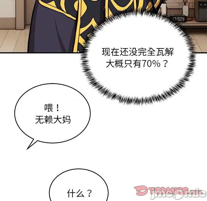 新都市外卖员 新都市外卖员-新都市外卖员 第11话 第75页