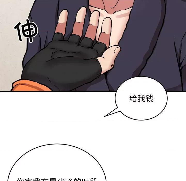 新都市外卖员 新都市外卖员-新都市外卖员 第11话 第77页