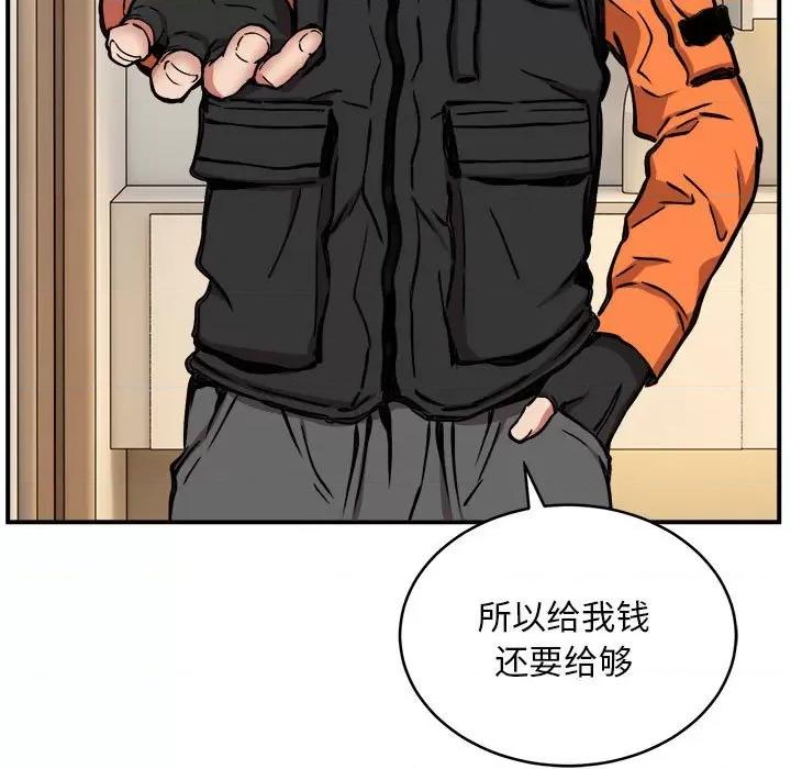 新都市外卖员 新都市外卖员-新都市外卖员 第11话 第79页