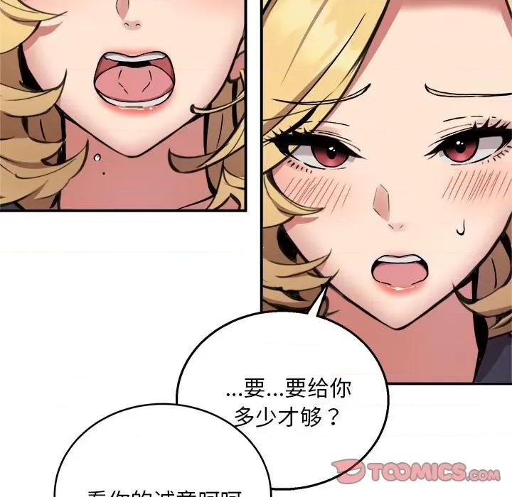 新都市外卖员 新都市外卖员-新都市外卖员 第11话 第81页
