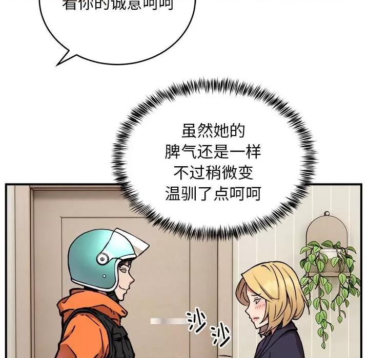 新都市外卖员 新都市外卖员-新都市外卖员 第11话 第82页