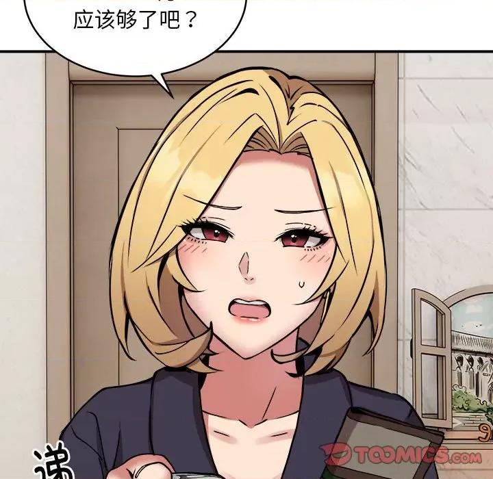 新都市外卖员 新都市外卖员-新都市外卖员 第11话 第84页