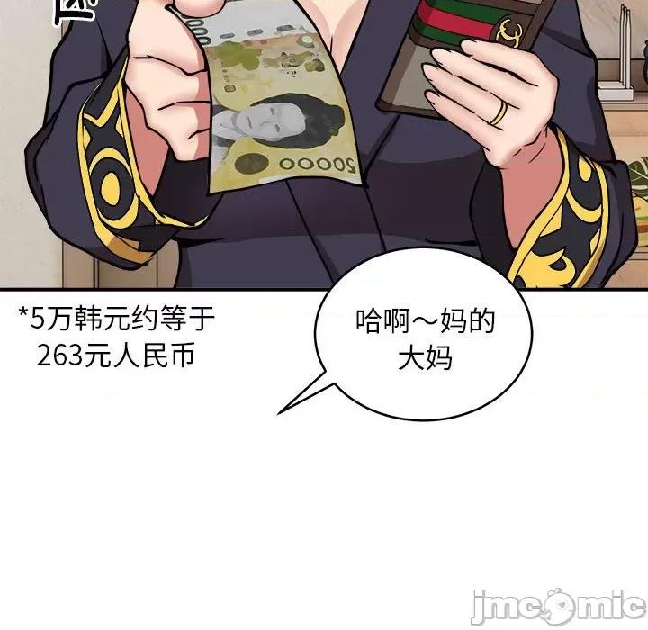 新都市外卖员 新都市外卖员-新都市外卖员 第11话 第85页