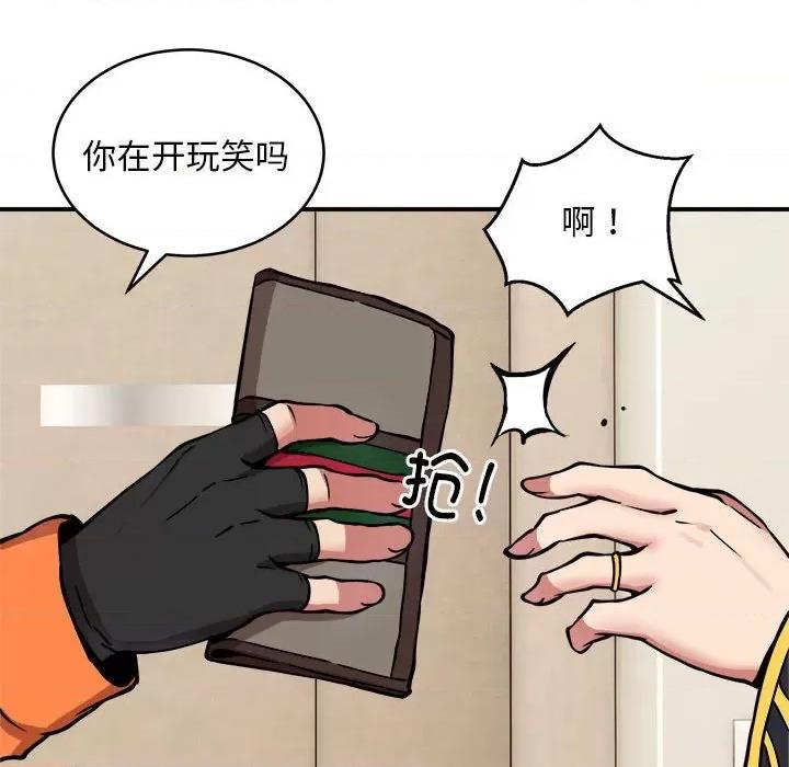 新都市外卖员 新都市外卖员-新都市外卖员 第11话 第86页