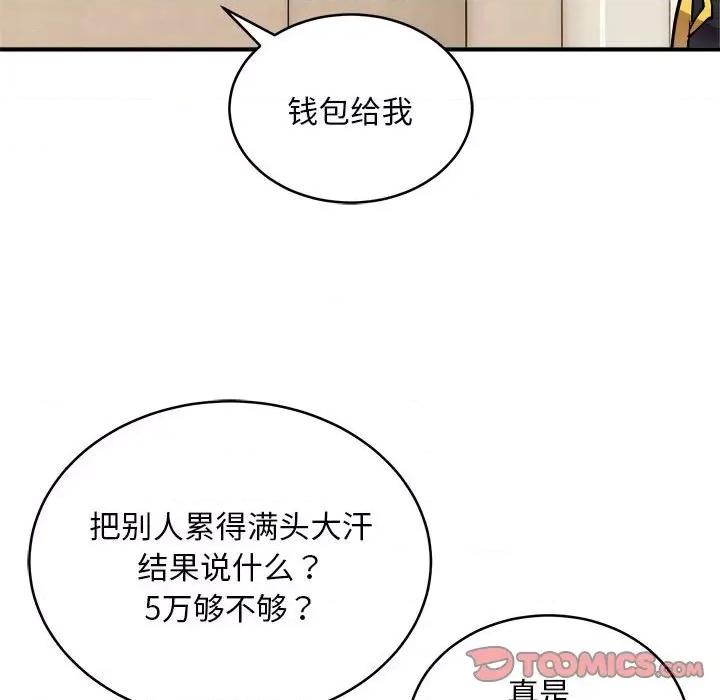 新都市外卖员 新都市外卖员-新都市外卖员 第11话 第87页