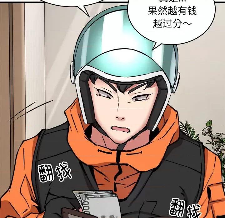 新都市外卖员 新都市外卖员-新都市外卖员 第11话 第88页