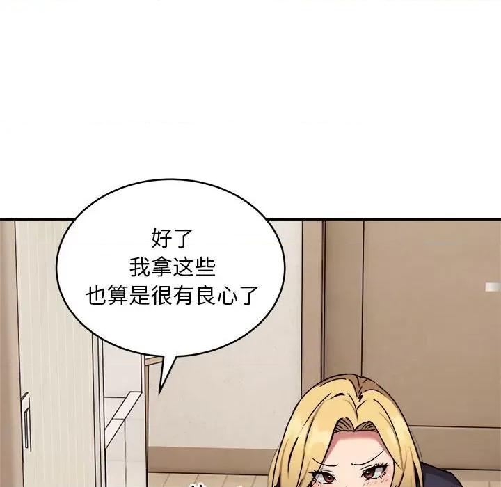 新都市外卖员 新都市外卖员-新都市外卖员 第11话 第91页