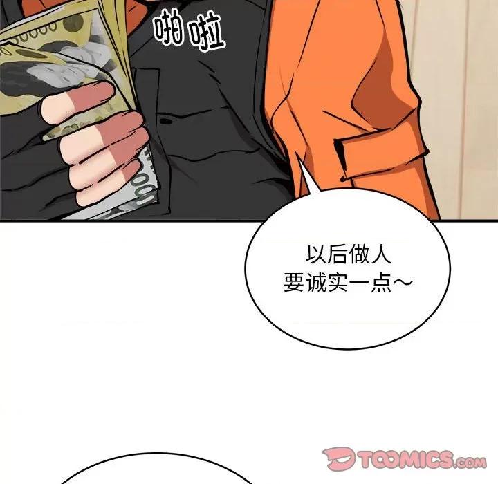 新都市外卖员 新都市外卖员-新都市外卖员 第11话 第93页