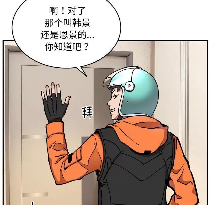 新都市外卖员 新都市外卖员-新都市外卖员 第11话 第94页