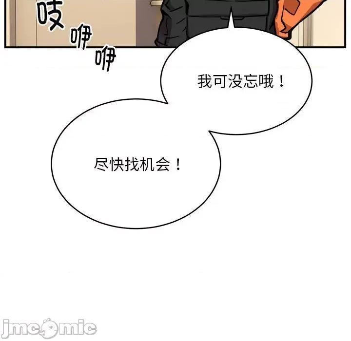 新都市外卖员 新都市外卖员-新都市外卖员 第11话 第95页