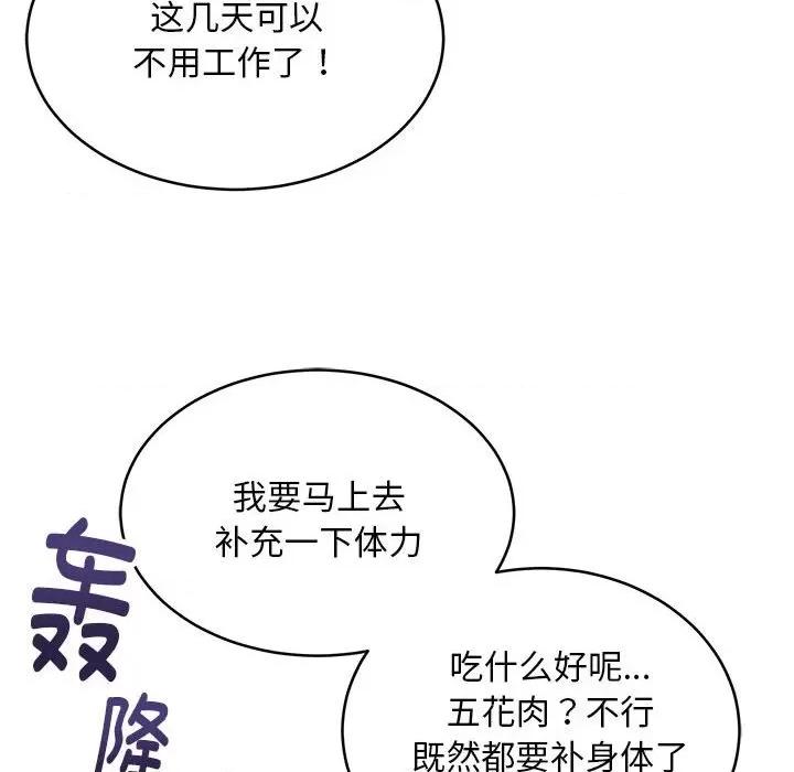 新都市外卖员 新都市外卖员-新都市外卖员 第11话 第101页
