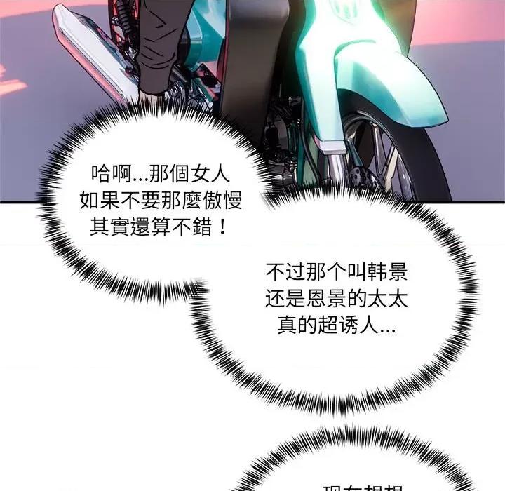 新都市外卖员 新都市外卖员-新都市外卖员 第11话 第103页