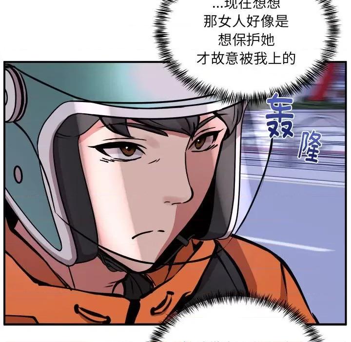 新都市外卖员 新都市外卖员-新都市外卖员 第11话 第104页