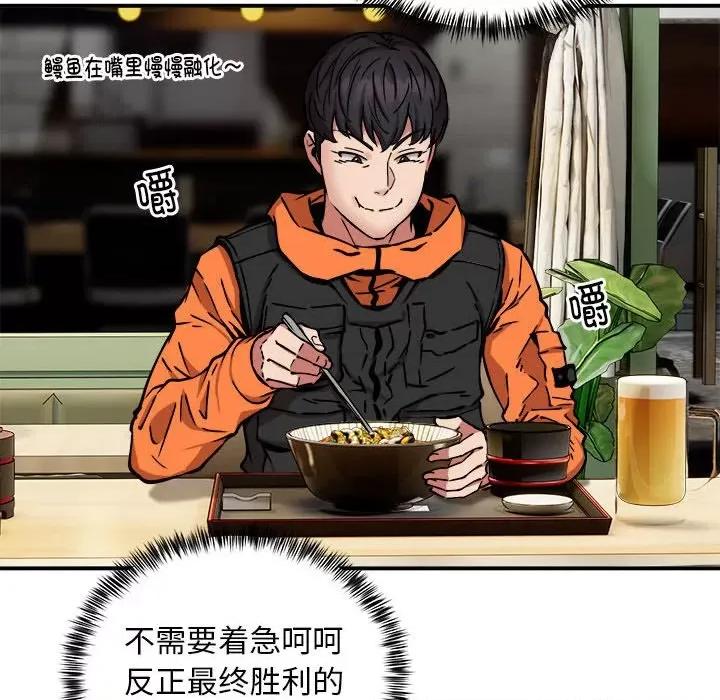 新都市外卖员 新都市外卖员-新都市外卖员 第11话 第109页