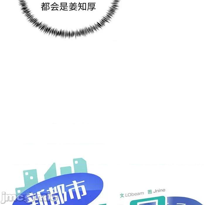 新都市外卖员 新都市外卖员-新都市外卖员 第11话 第110页
