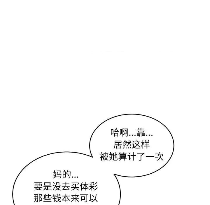 新都市外卖员 新都市外卖员-新都市外卖员 第11话 第112页