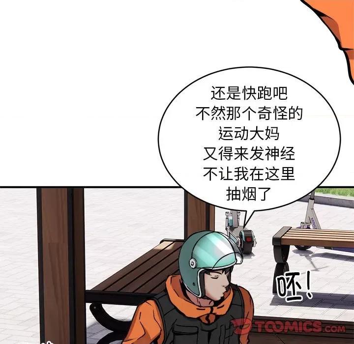 新都市外卖员 新都市外卖员-新都市外卖员 第11话 第117页