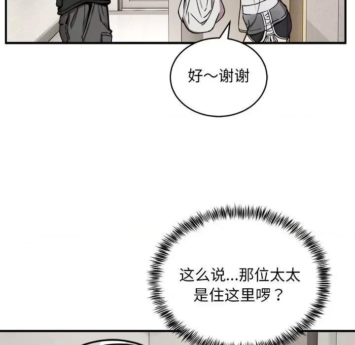 新都市外卖员 新都市外卖员-新都市外卖员 第11话 第128页