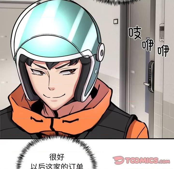 新都市外卖员 新都市外卖员-新都市外卖员 第11话 第129页