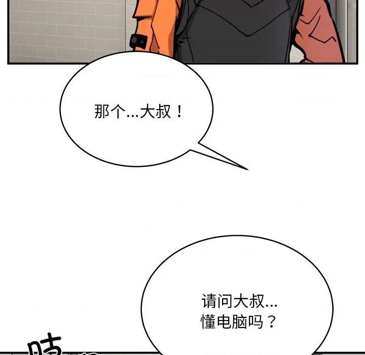 新都市外卖员 新都市外卖员-新都市外卖员 第11话 第131页