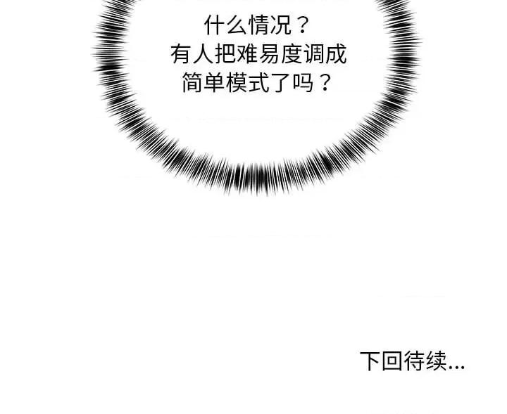 新都市外卖员 新都市外卖员-新都市外卖员 第11话 第134页