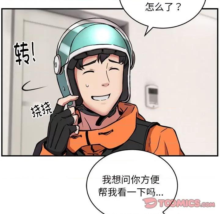 新都市外卖员 新都市外卖员-新都市外卖员 第12话 第8页
