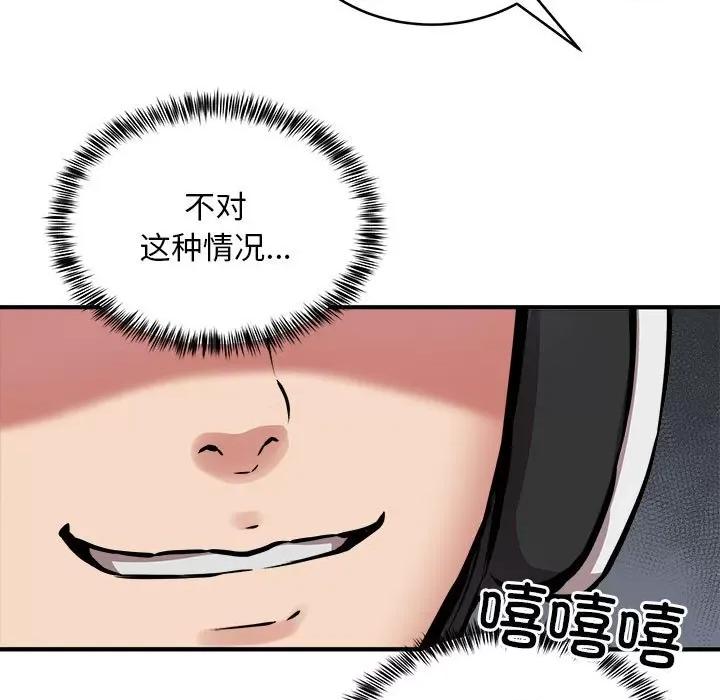新都市外卖员 新都市外卖员-新都市外卖员 第12话 第9页