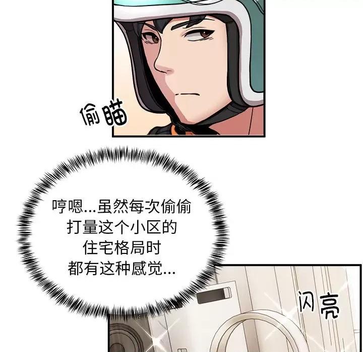 新都市外卖员 新都市外卖员-新都市外卖员 第12话 第16页