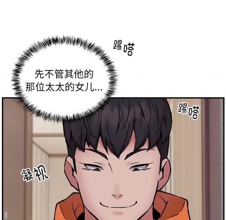 新都市外卖员 新都市外卖员-新都市外卖员 第12话 第21页