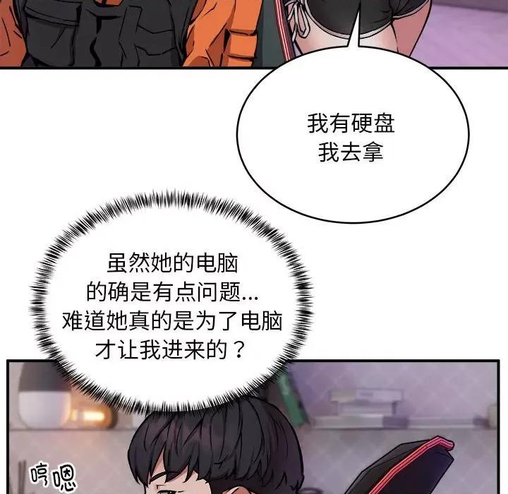 新都市外卖员 新都市外卖员-新都市外卖员 第12话 第41页