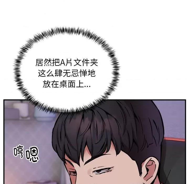 新都市外卖员 新都市外卖员-新都市外卖员 第12话 第46页