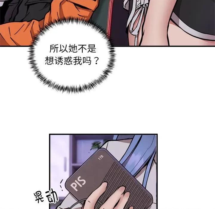 新都市外卖员 新都市外卖员-新都市外卖员 第12话 第66页
