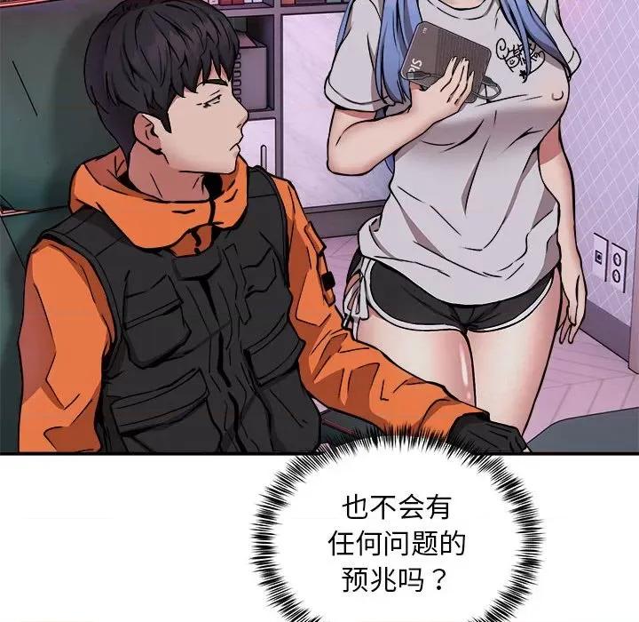新都市外卖员 新都市外卖员-新都市外卖员 第12话 第72页