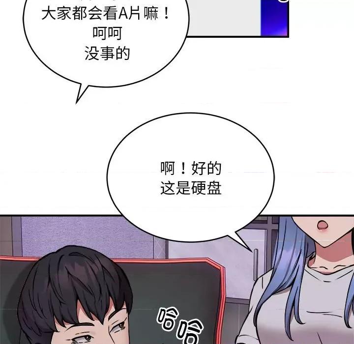 新都市外卖员 新都市外卖员-新都市外卖员 第12话 第77页
