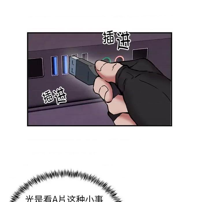 新都市外卖员 新都市外卖员-新都市外卖员 第12话 第79页