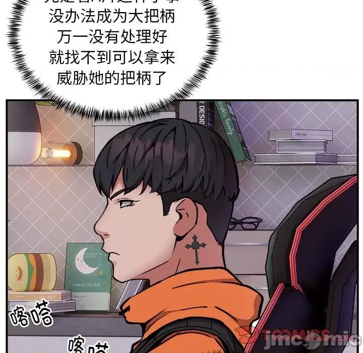 新都市外卖员 新都市外卖员-新都市外卖员 第12话 第80页