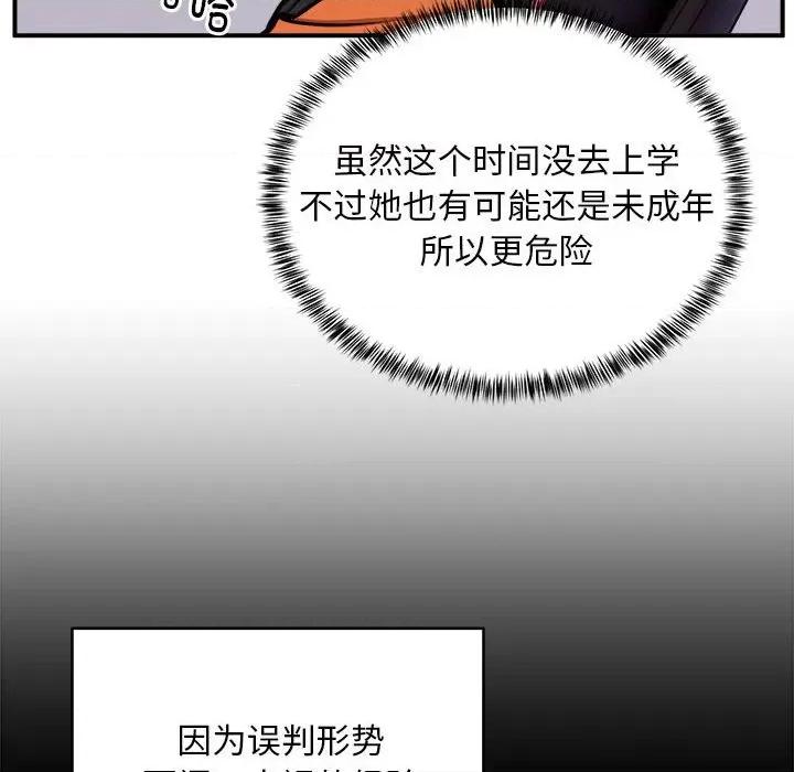 新都市外卖员 新都市外卖员-新都市外卖员 第12话 第81页