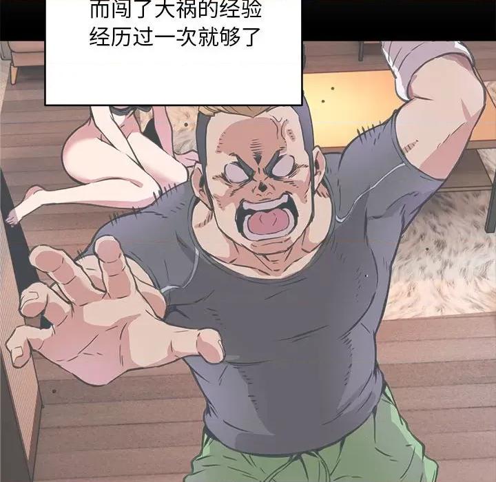 新都市外卖员 新都市外卖员-新都市外卖员 第12话 第82页