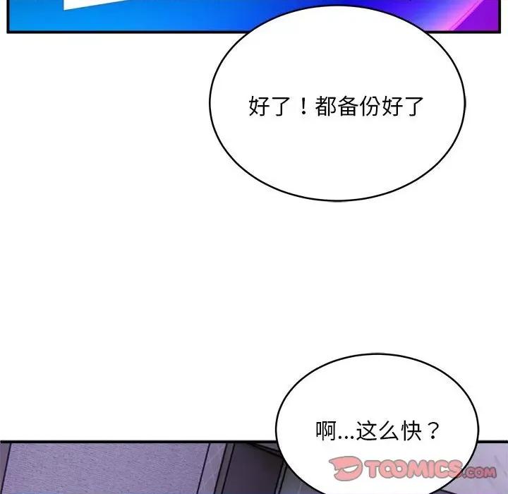 新都市外卖员 新都市外卖员-新都市外卖员 第12话 第86页