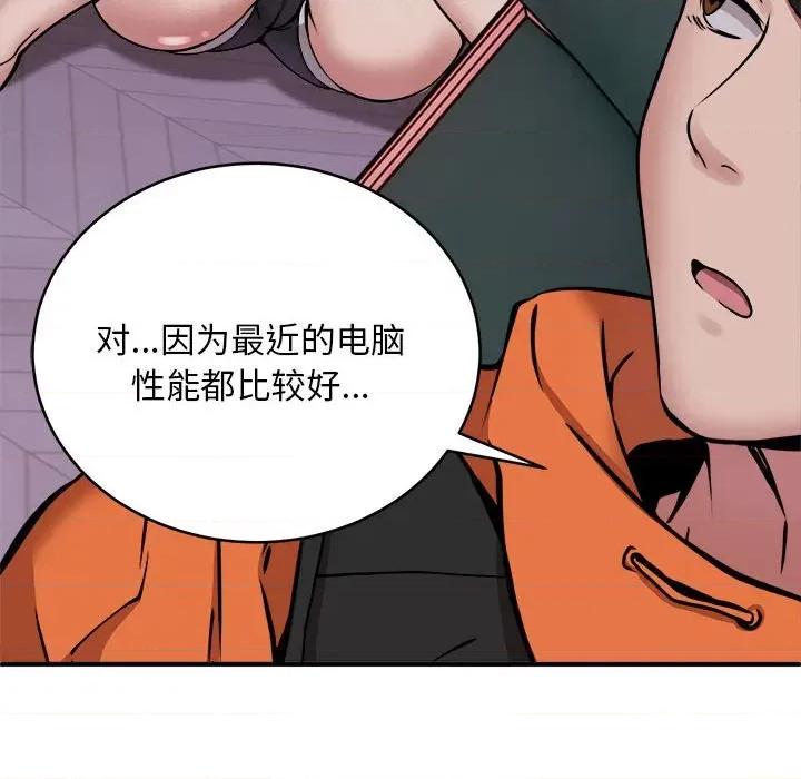 新都市外卖员 新都市外卖员-新都市外卖员 第12话 第88页