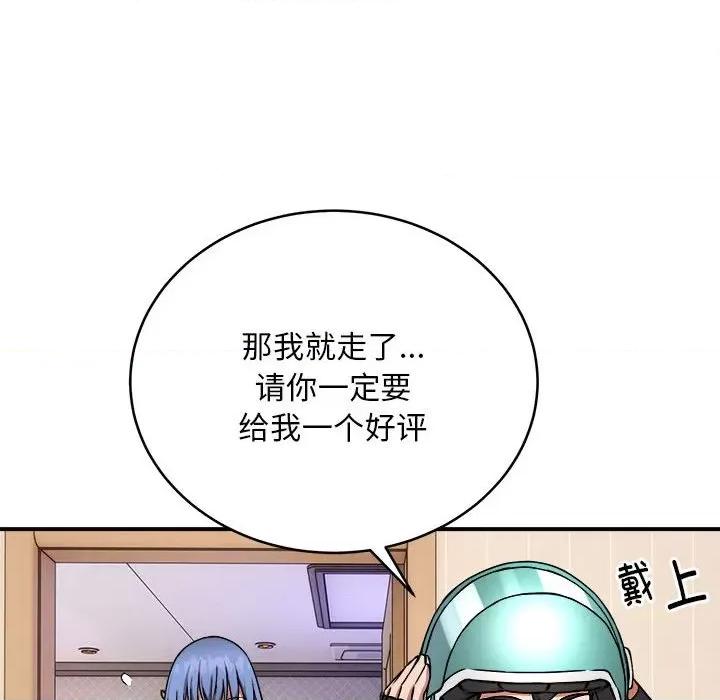 新都市外卖员 新都市外卖员-新都市外卖员 第12话 第89页