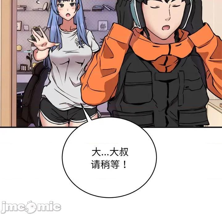 新都市外卖员 新都市外卖员-新都市外卖员 第12话 第90页